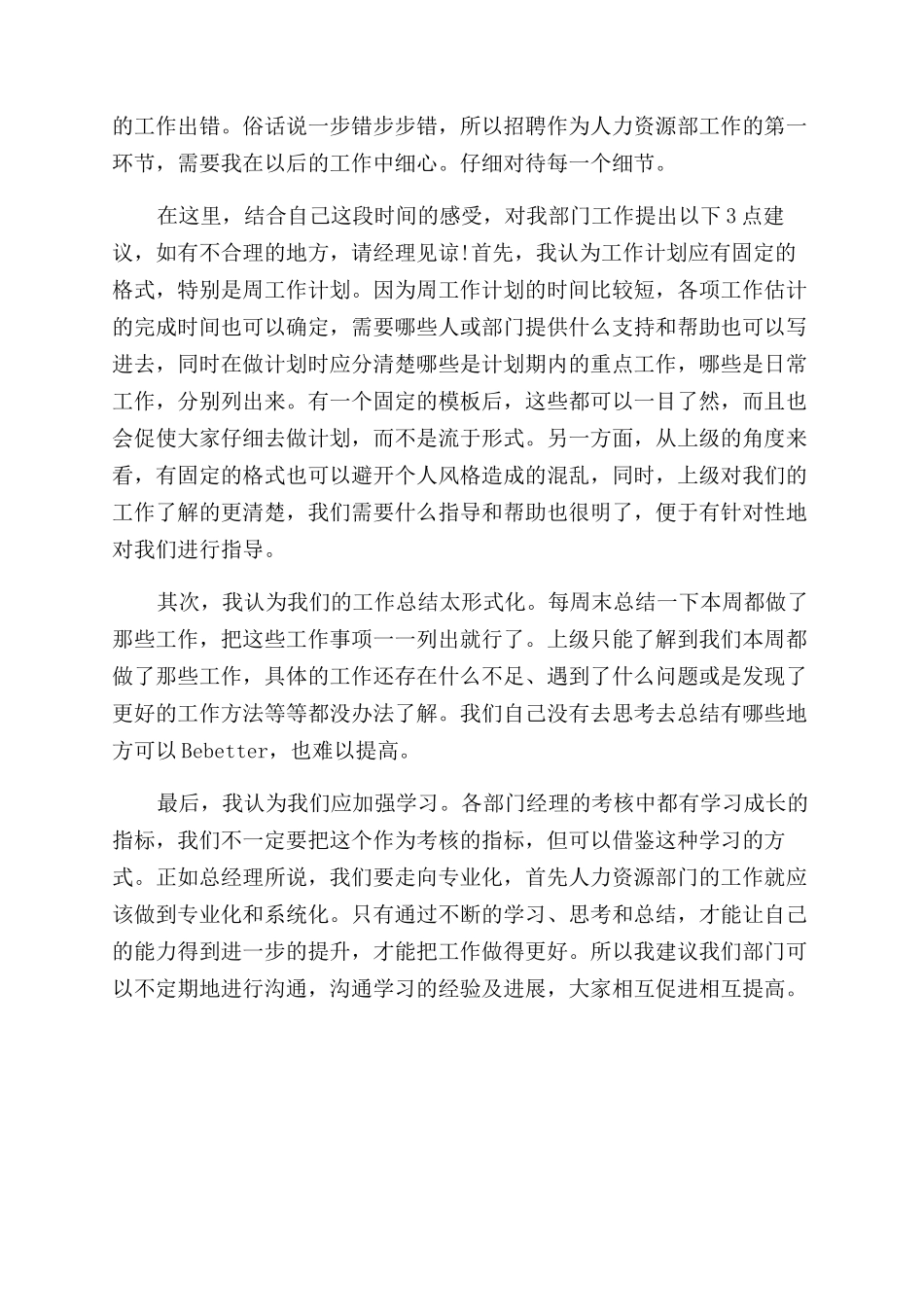 年人力主管工作总结范文_第2页