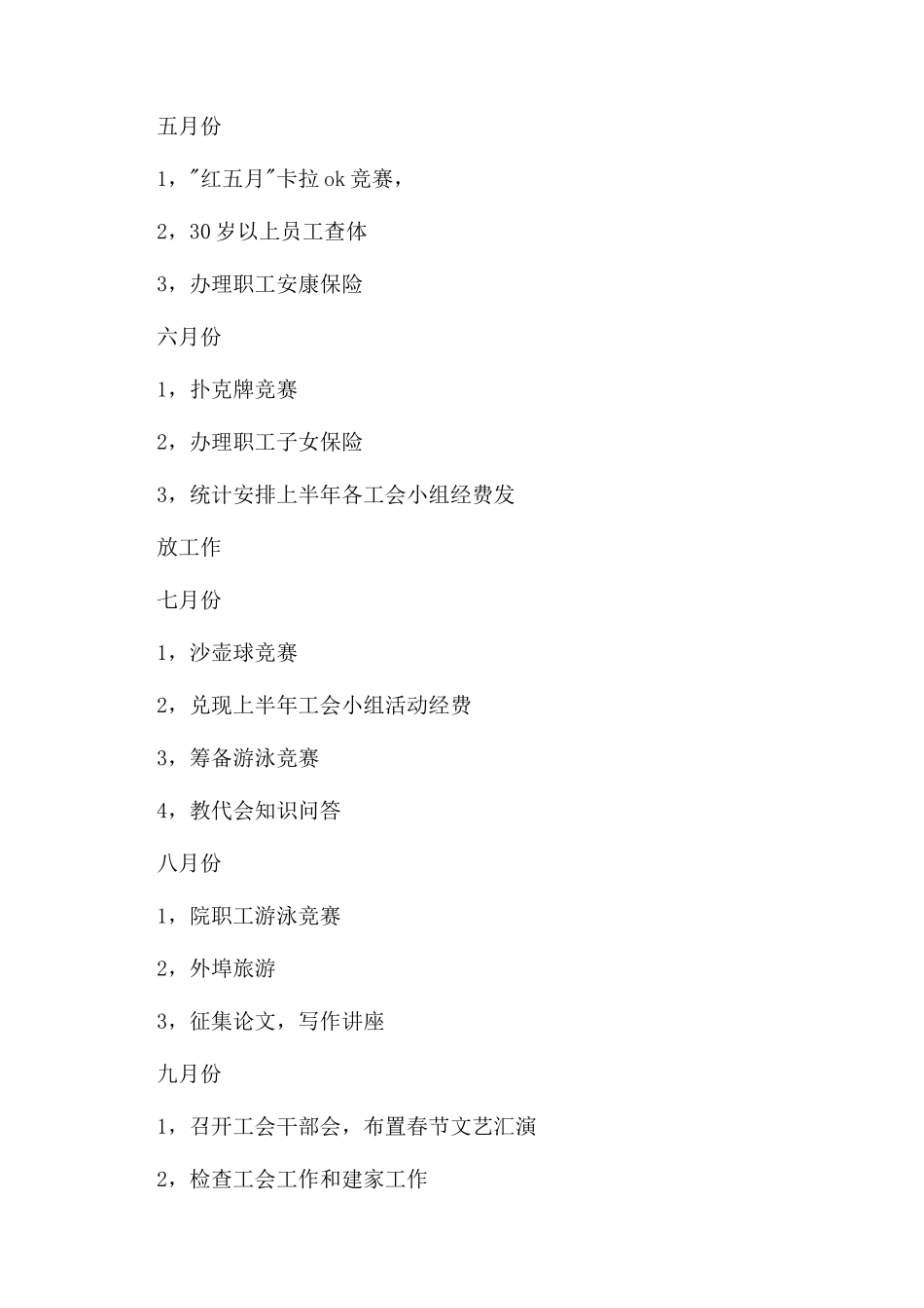年人民医院工会工作计划范文_第2页