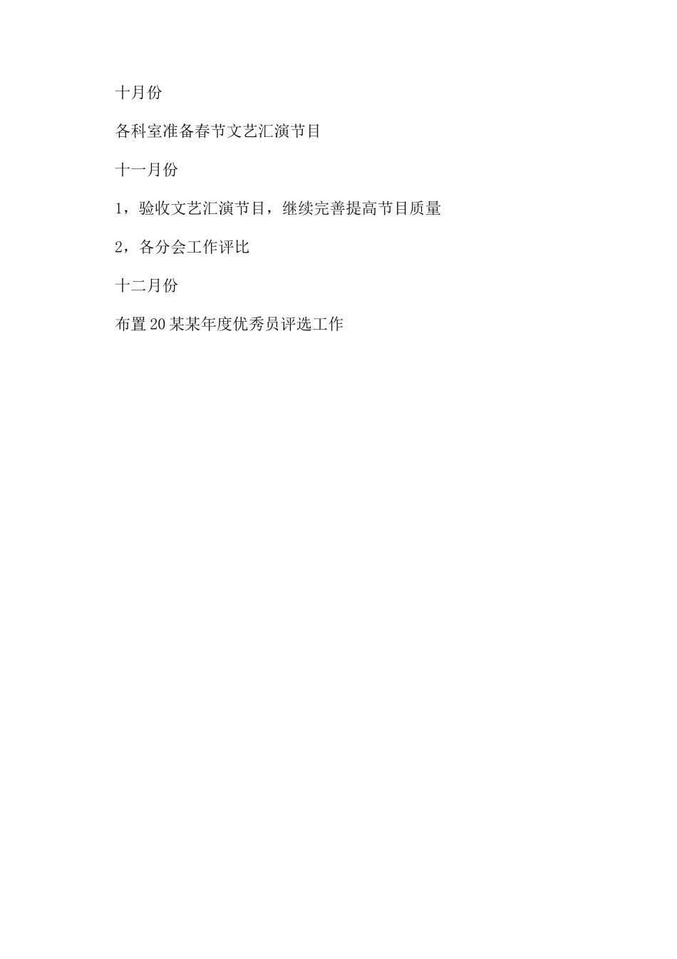 年人民医院工会工作计划范文_第3页