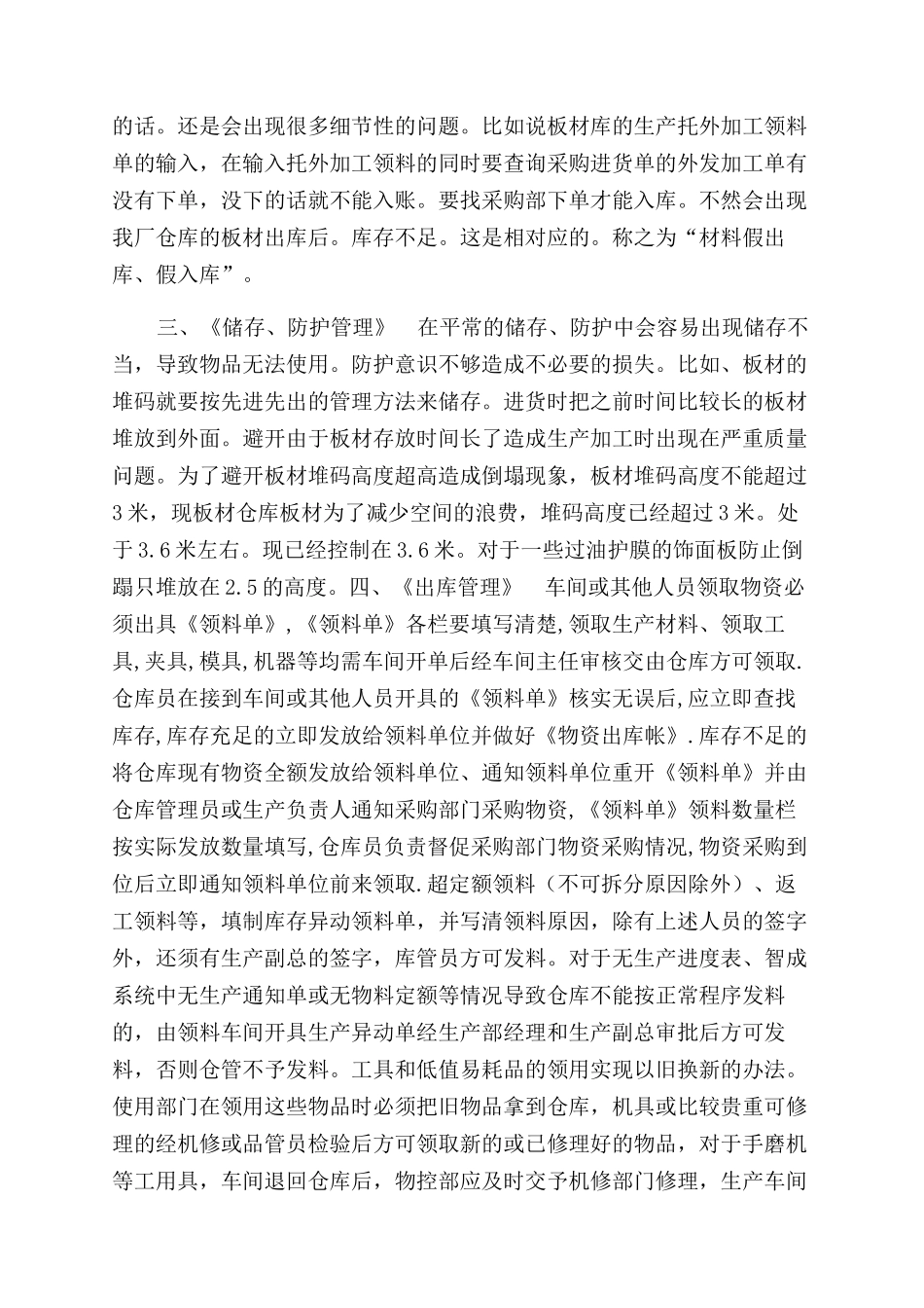 年仓库管理员总结范文_第2页