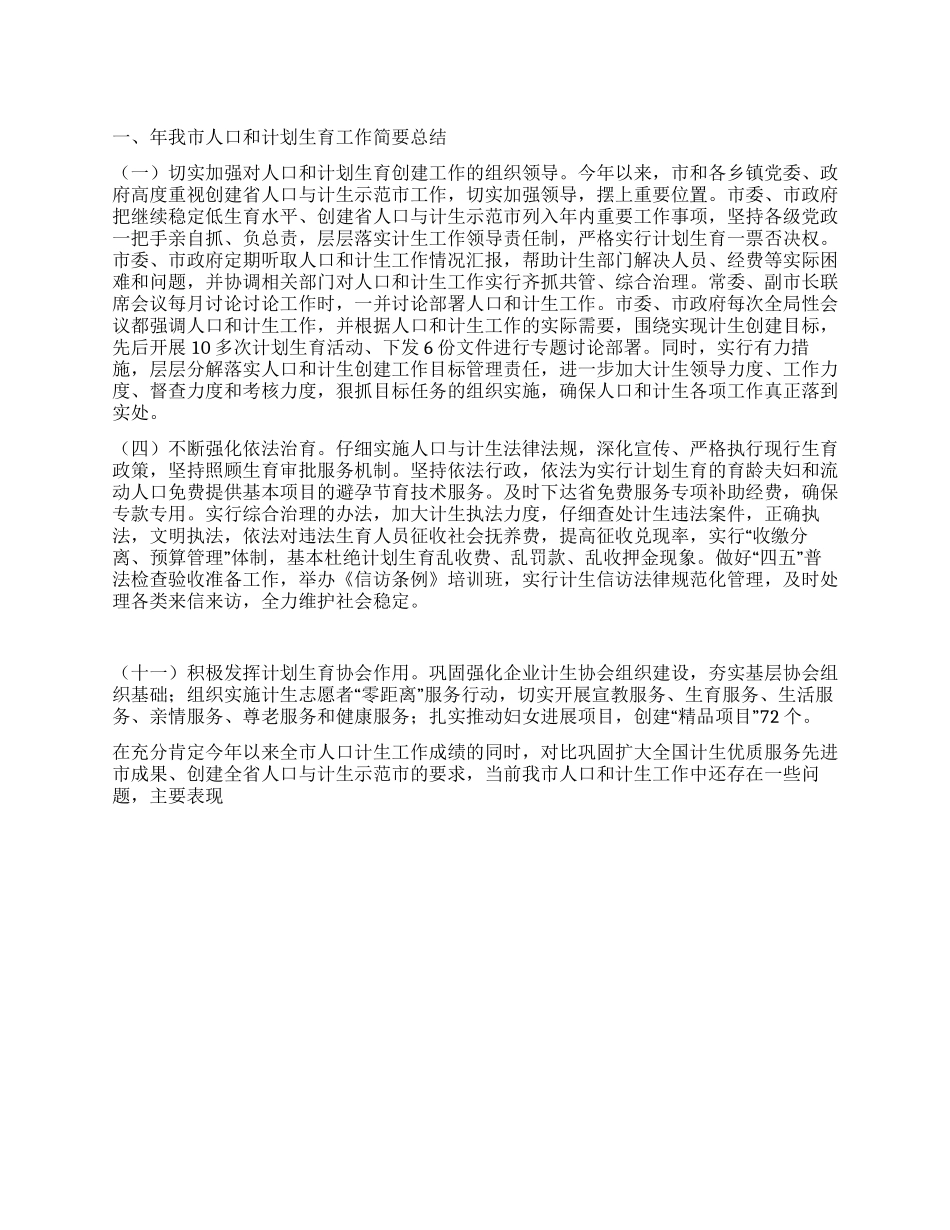 年人口计划生育工作总结_第1页