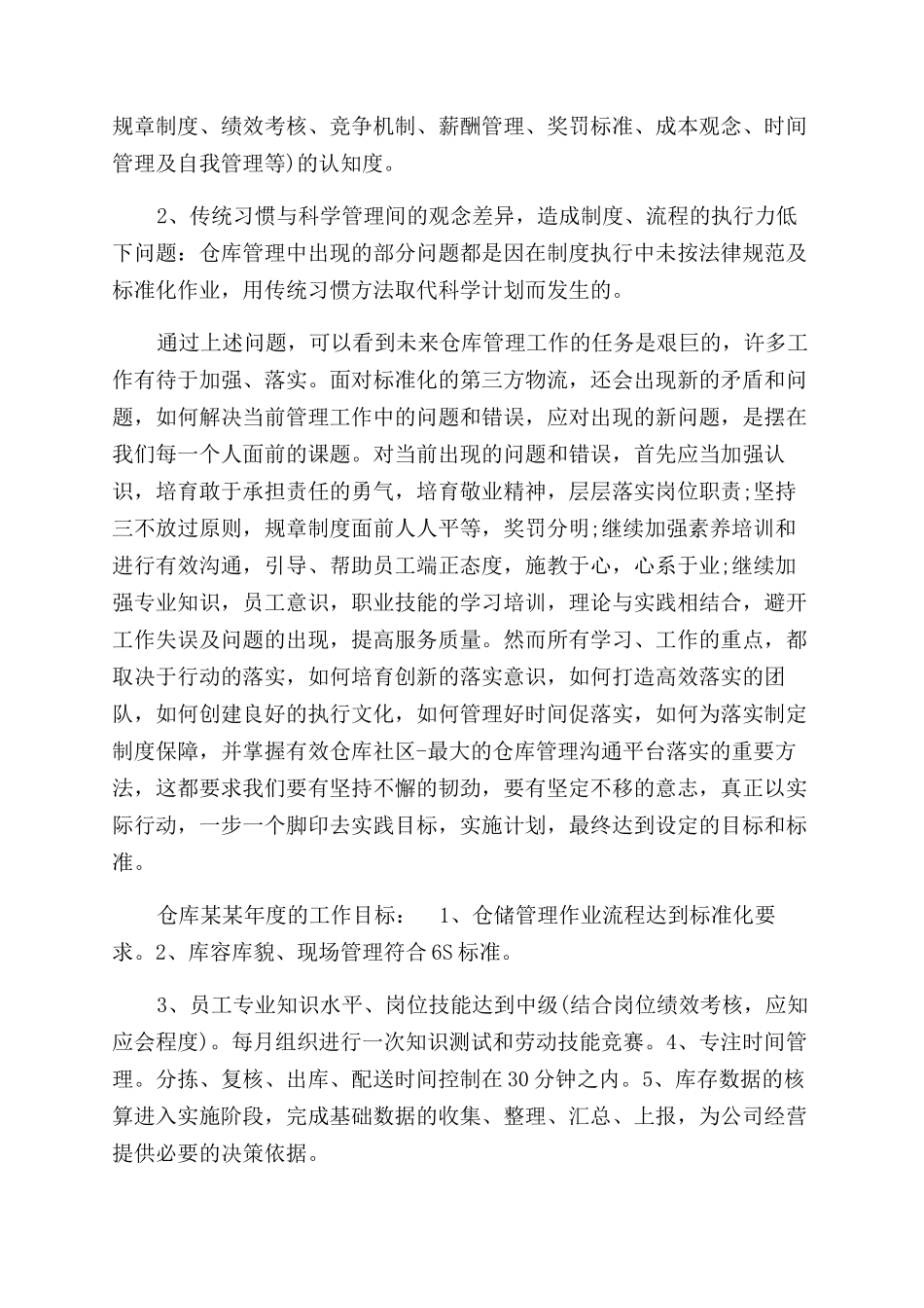 年仓库管理年度工作总结范文_第2页