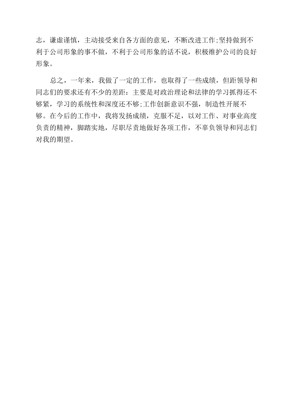 年仓管员工作总结范文报告范文_第2页