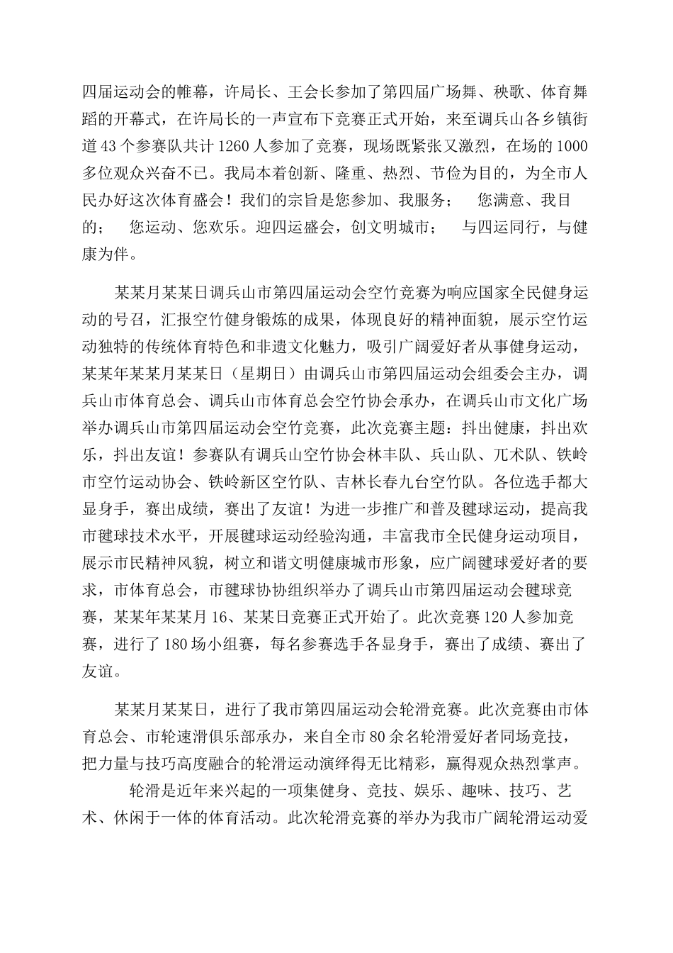 年以来体育局全民健身活动工作总结范文_第2页