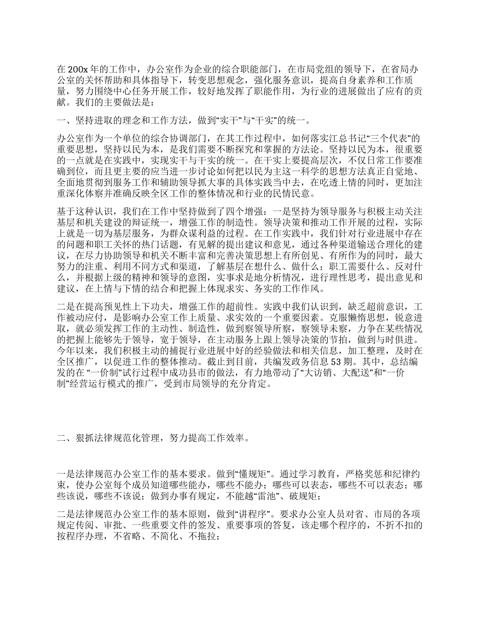 年企业办公室工作总结例文_第1页