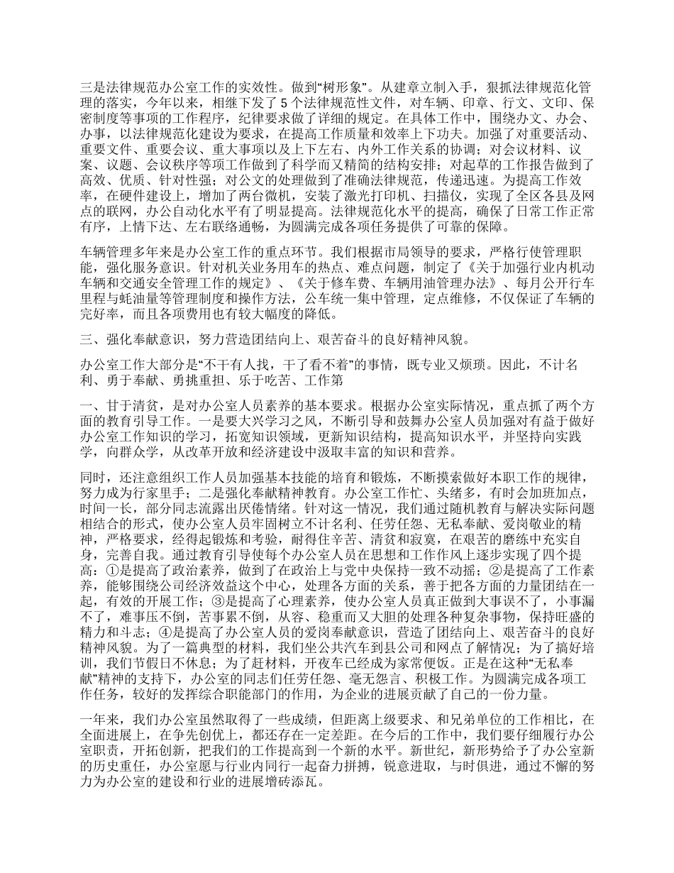 年企业办公室工作总结例文_第2页