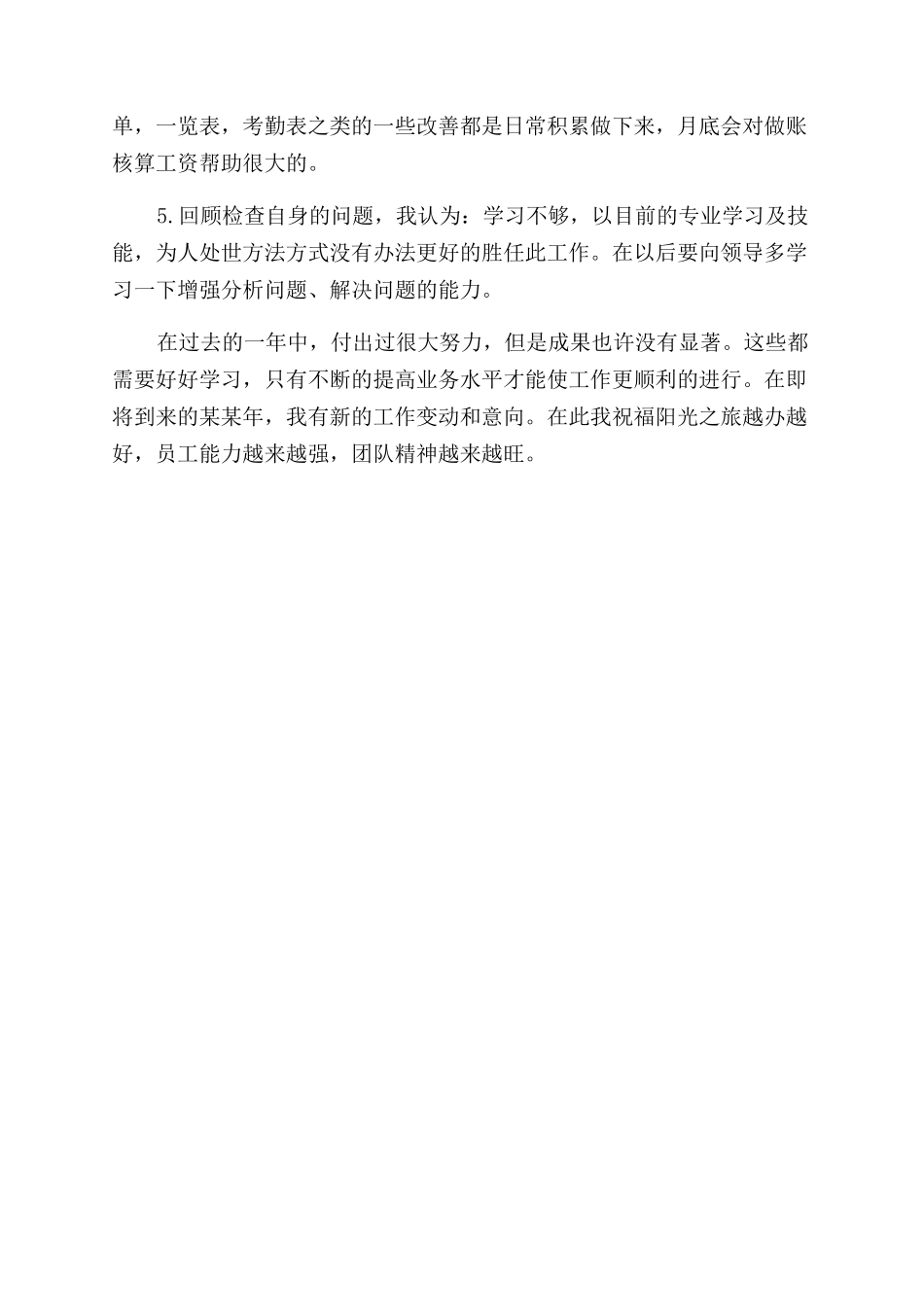 年企业出纳年终总结范文_第2页