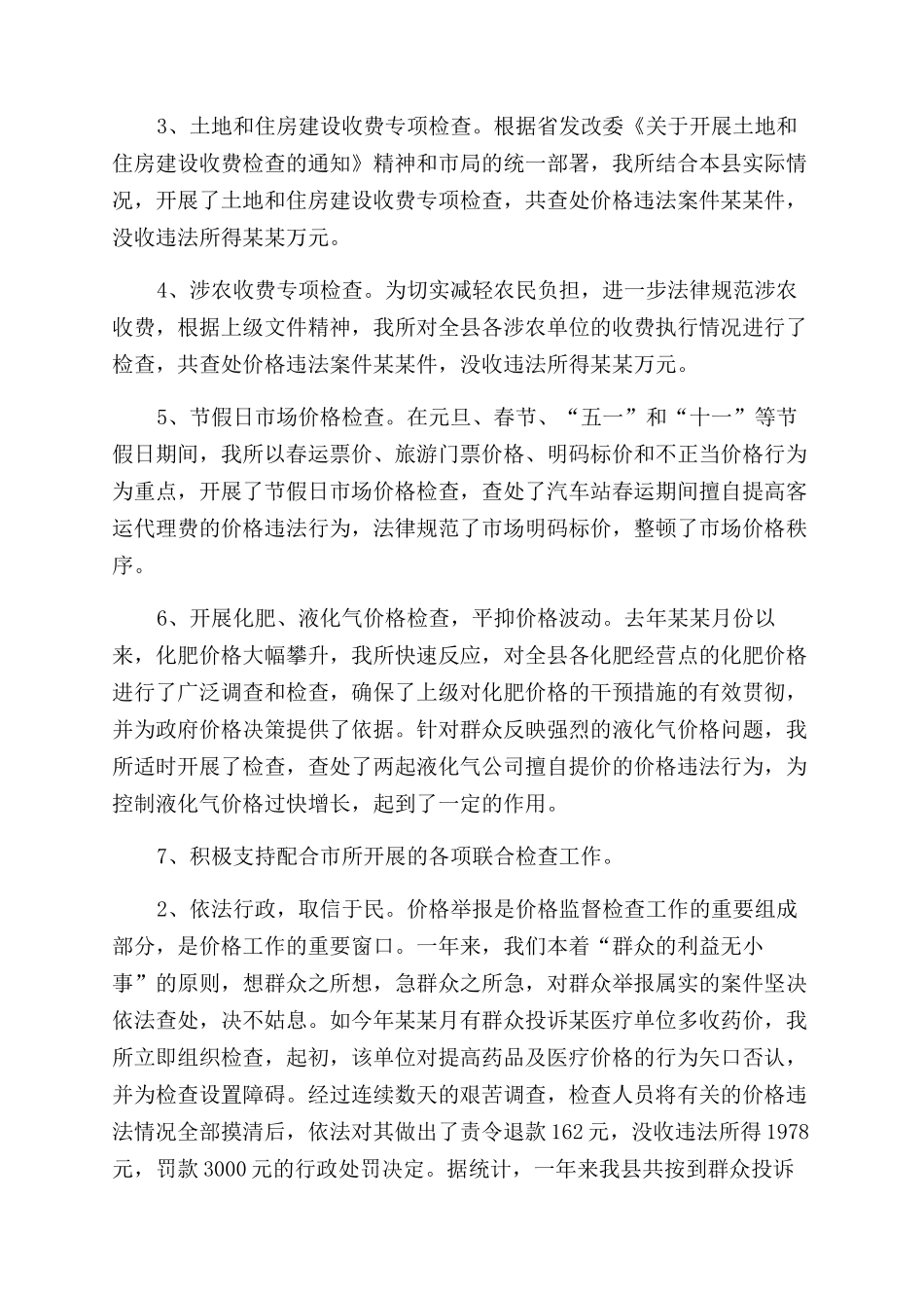 年价格检测年终个人工作总结范文_第2页