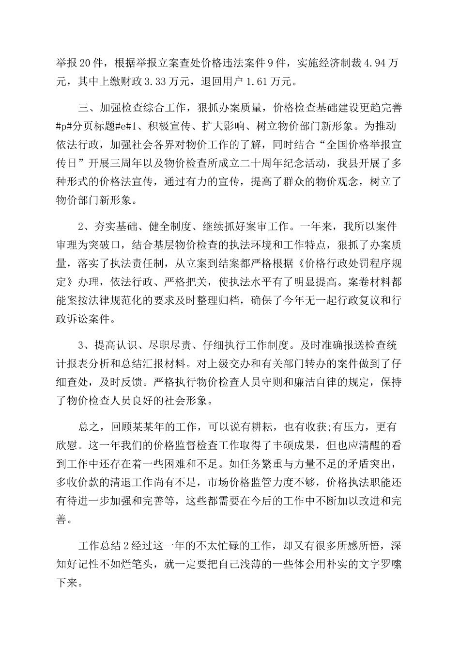 年价格检测年终个人工作总结范文_第3页