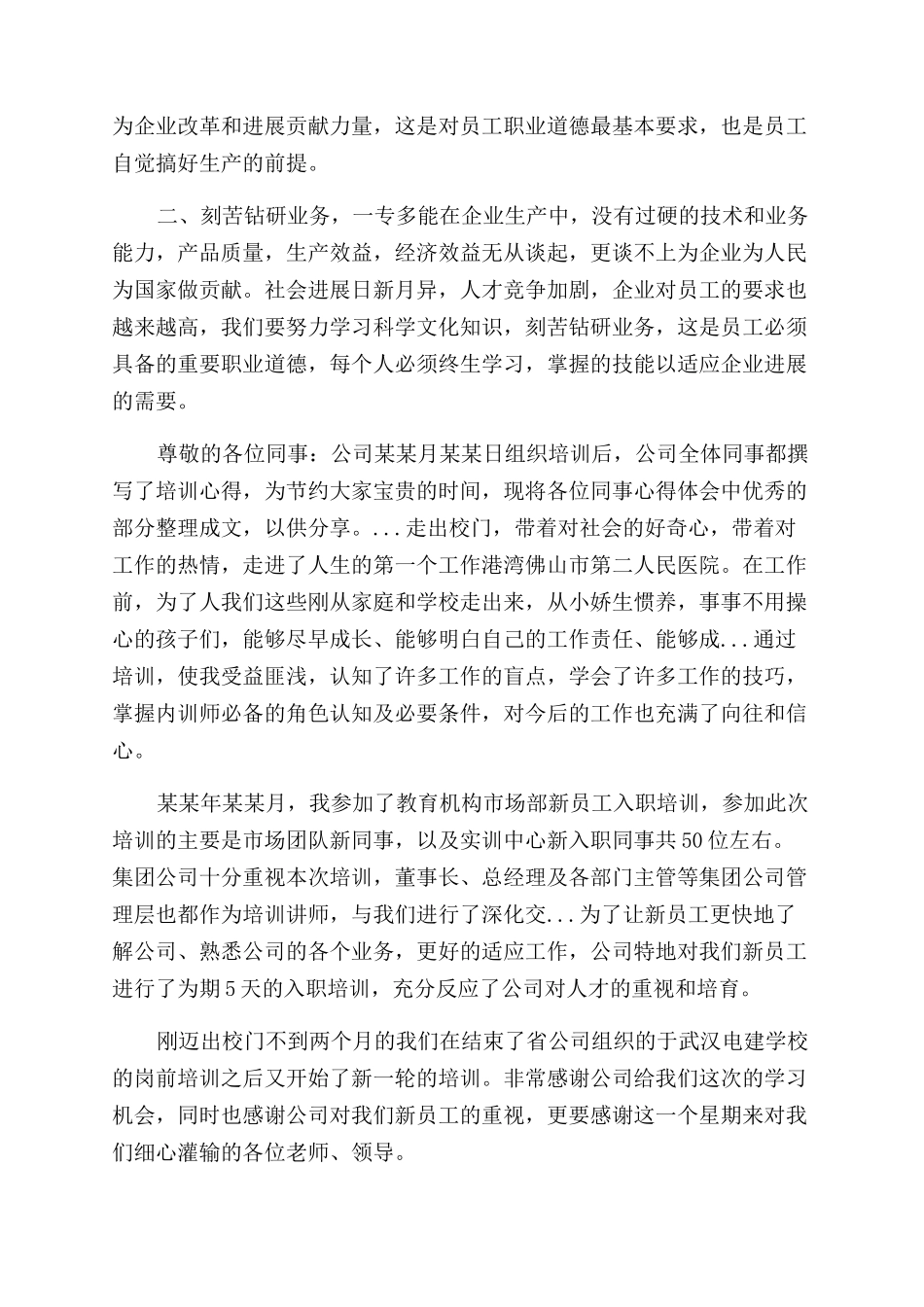 年企业员工职业道德培训总结范文_第2页