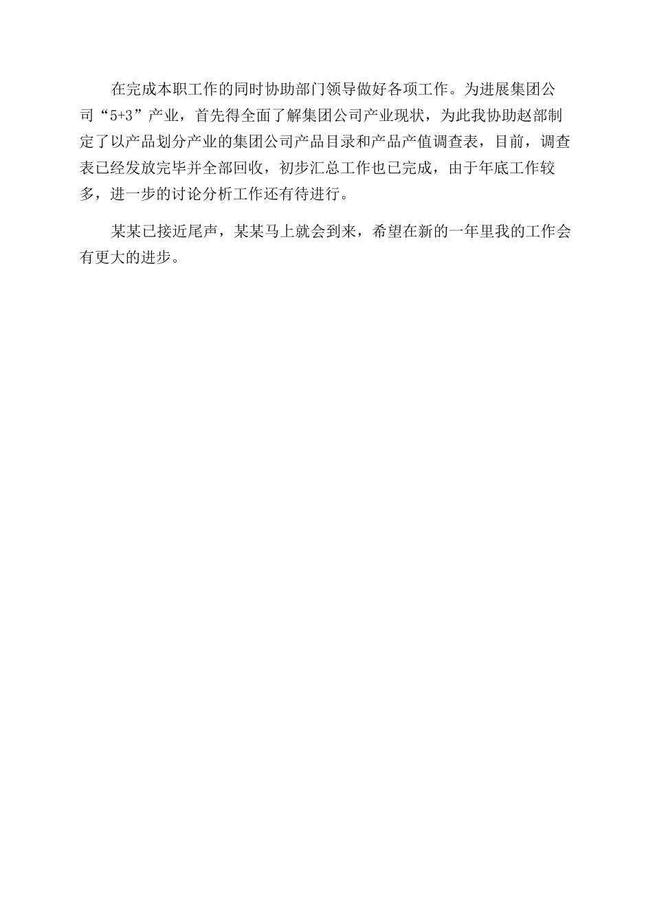 年企业统计年度总结范文_第2页