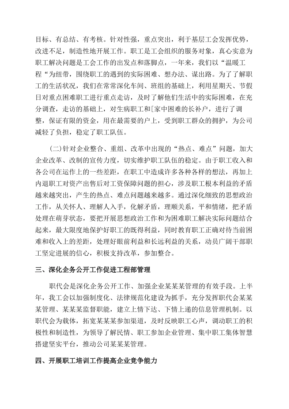 年企业工会工作总结范文_第2页