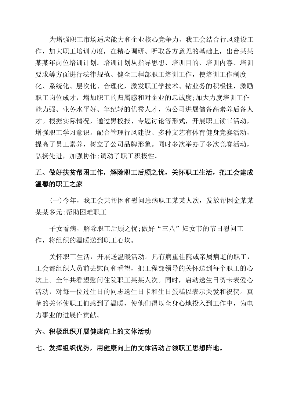 年企业工会工作总结范文_第3页