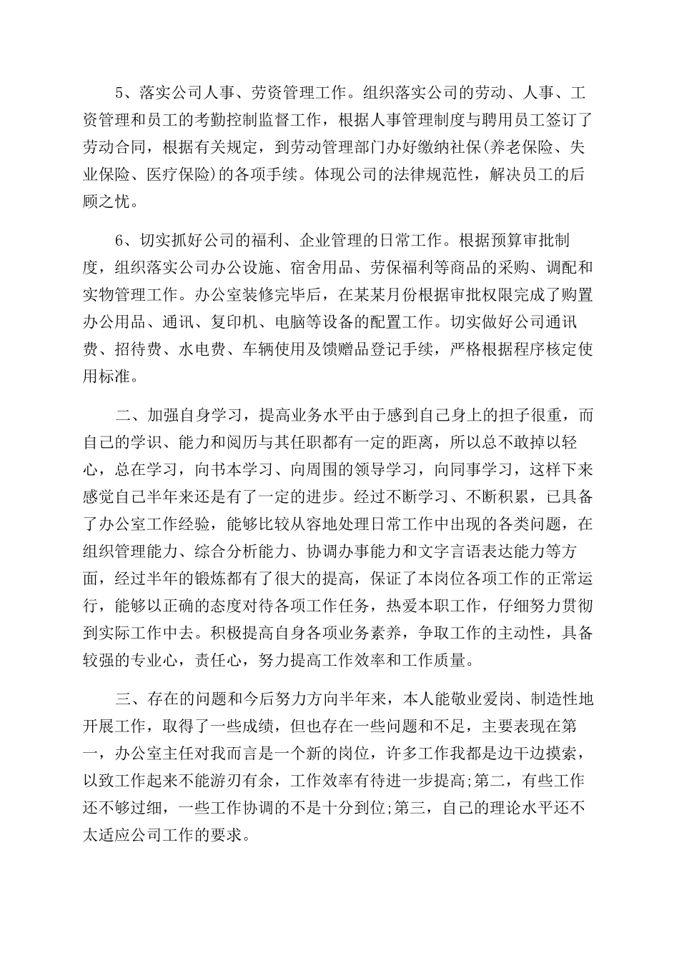 年企业后勤个人工作总结范文_第2页