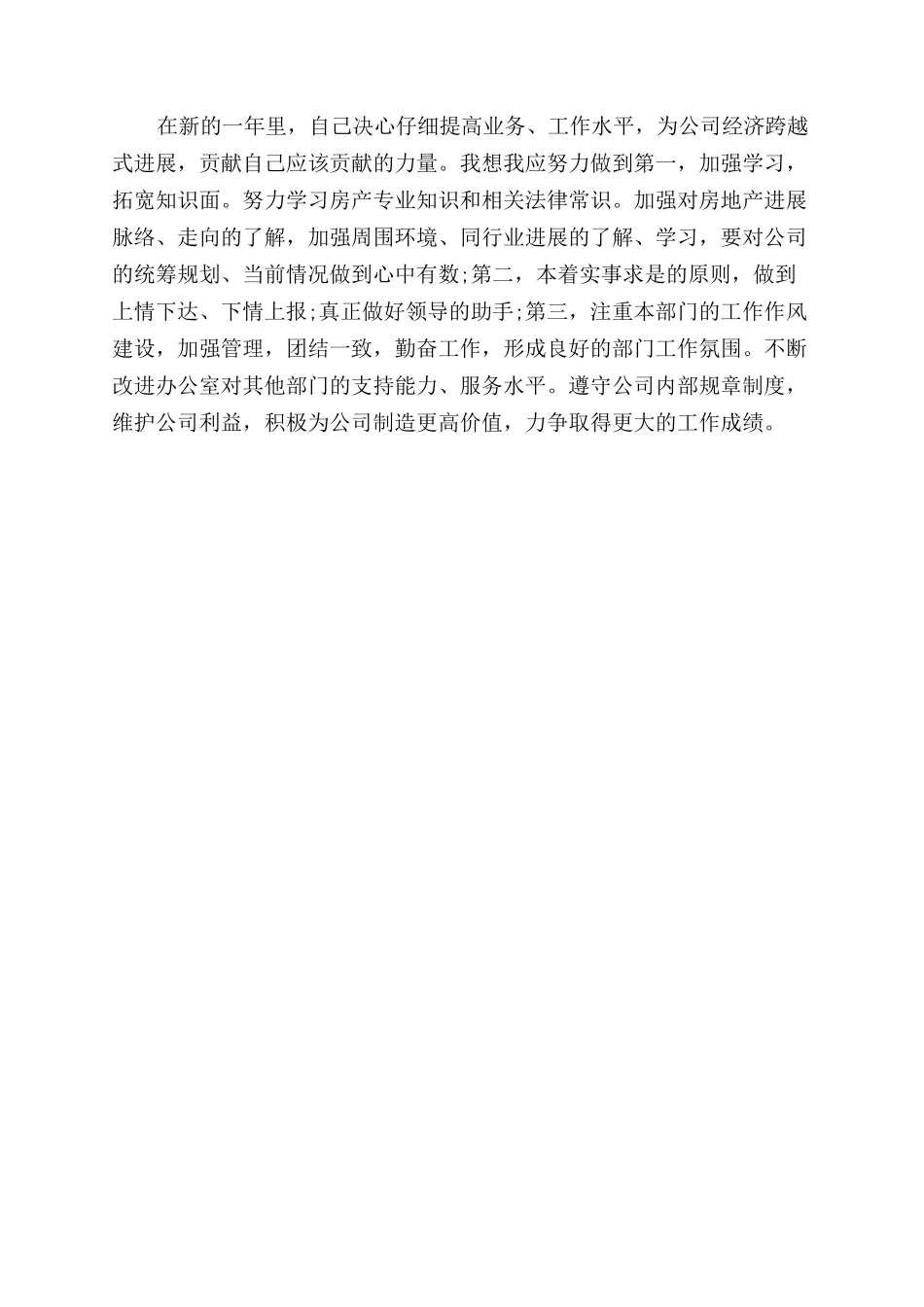 年企业后勤个人工作总结范文_第3页