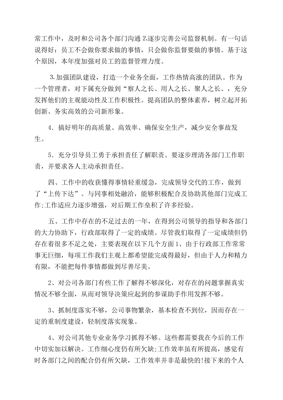 年企业行政人事管理总结范文及年计划_第2页