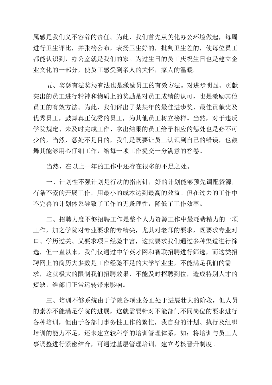 年企业行政人事部年度总结范文_第2页