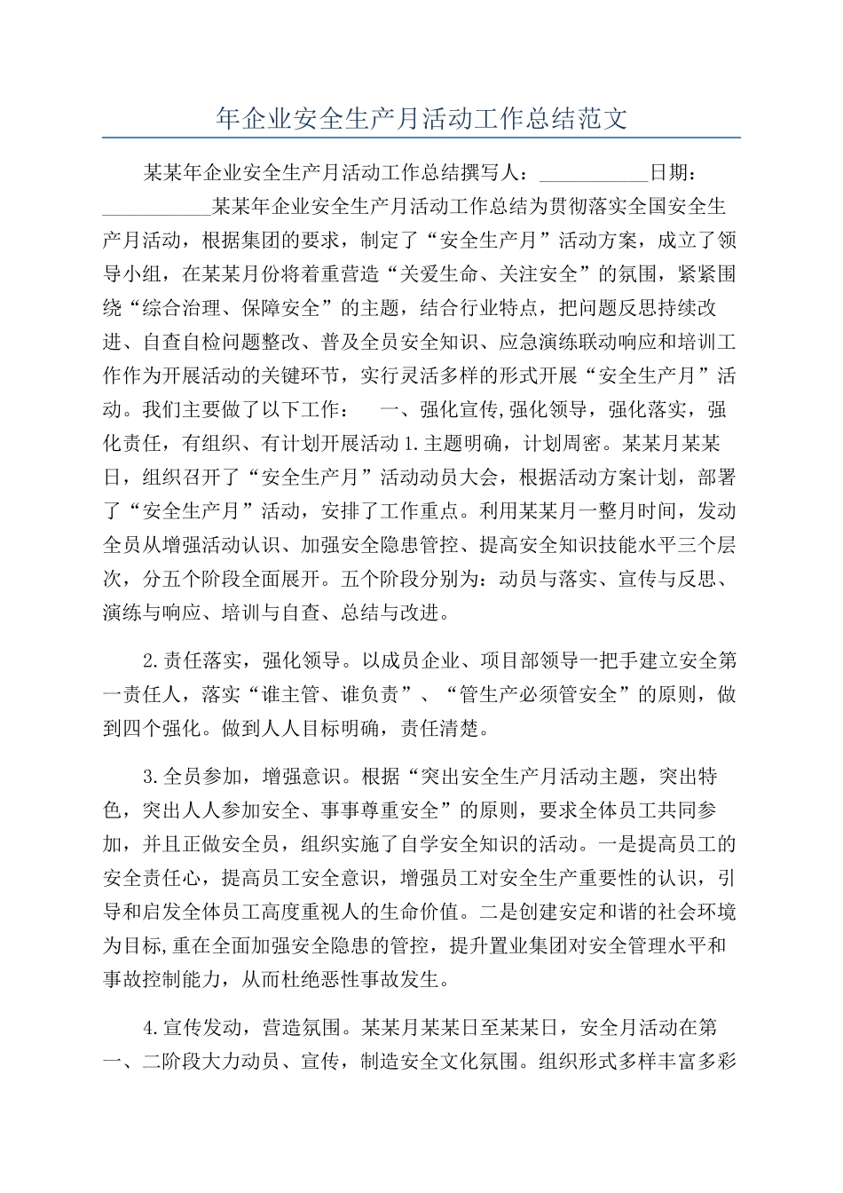 年企业安全生产月活动工作总结范文_第1页
