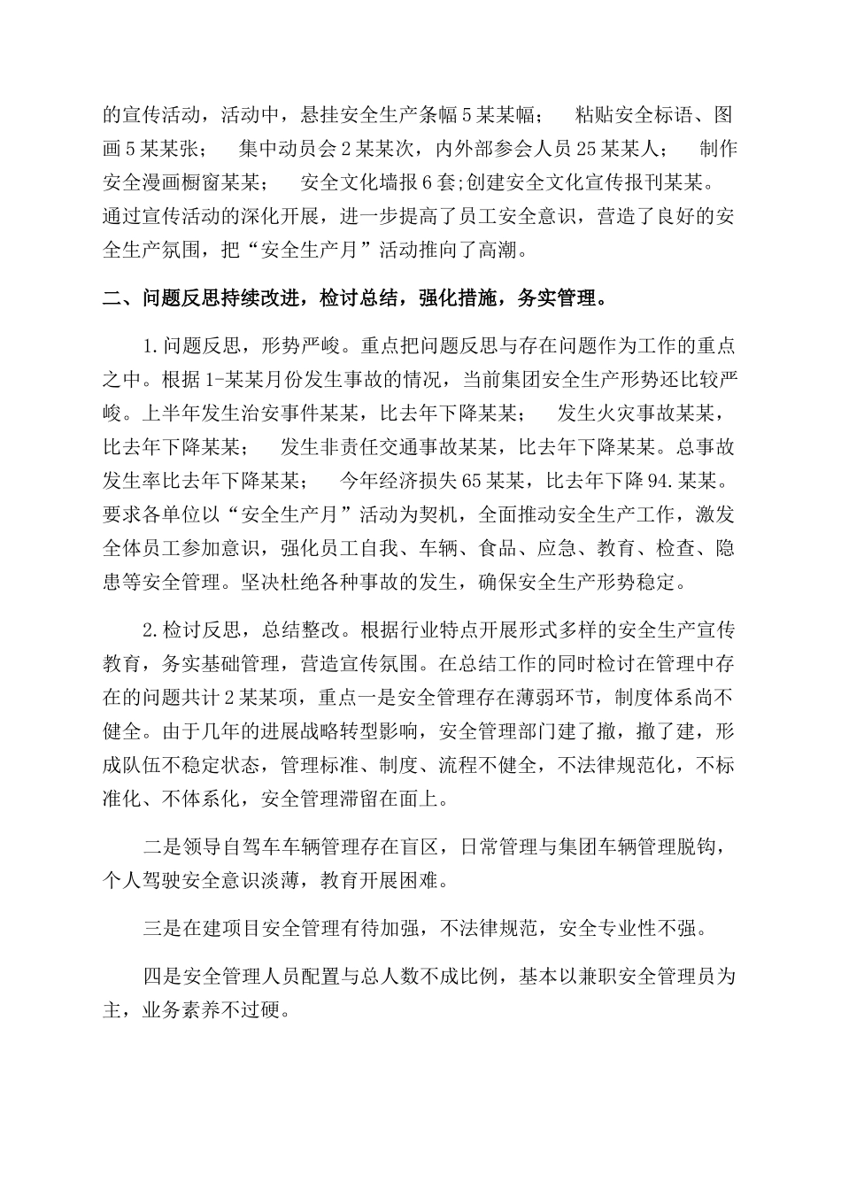 年企业安全生产月活动工作总结范文_第2页