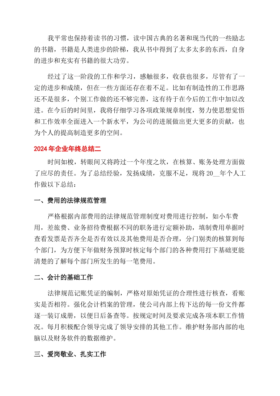 年企业年终总结范文_第2页