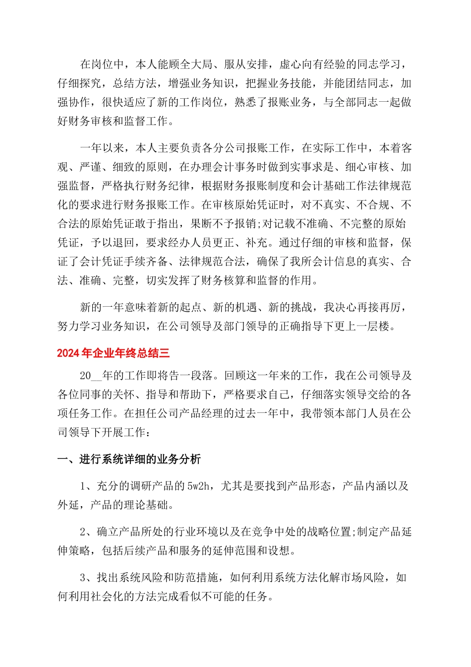 年企业年终总结范文_第3页