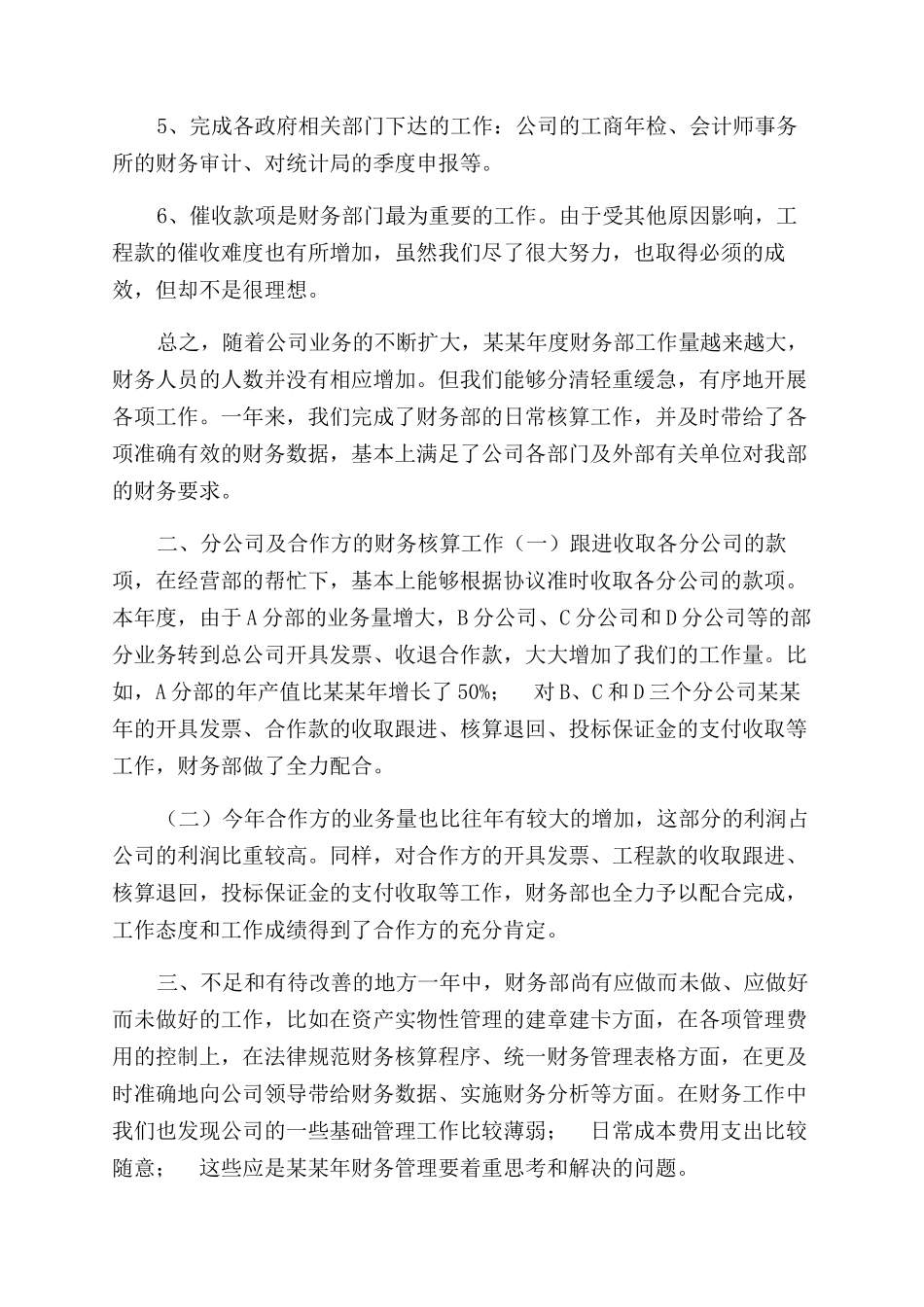 年企业财务工作总结范文（二）_第2页