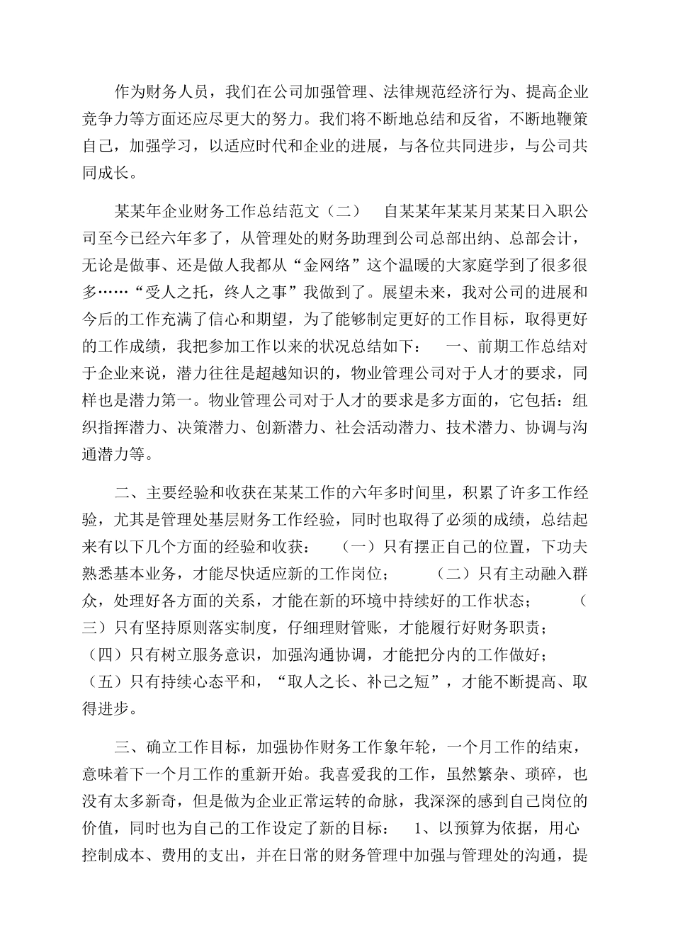 年企业财务工作总结范文（二）_第3页