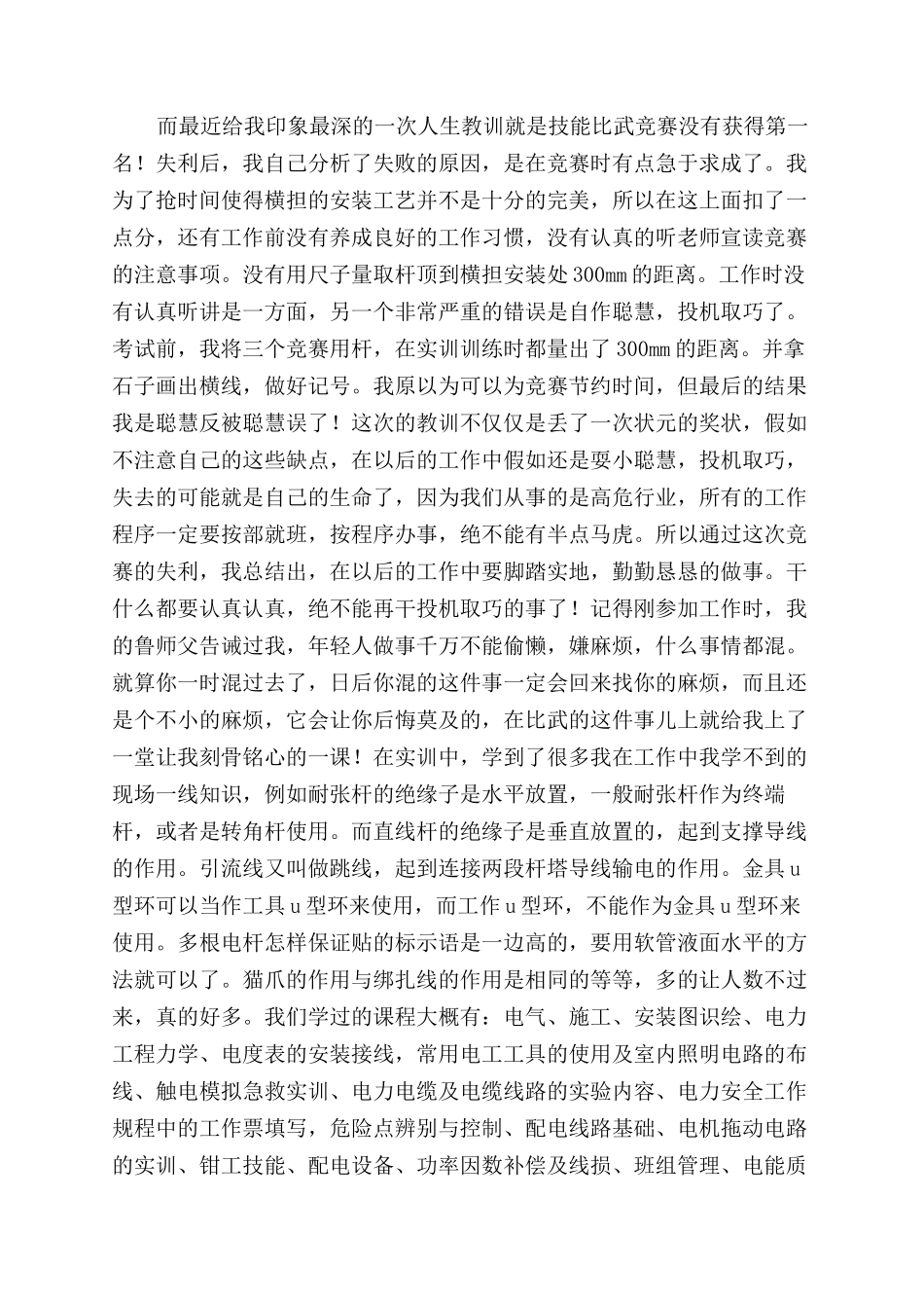 年企业培训工作总结范文_第3页