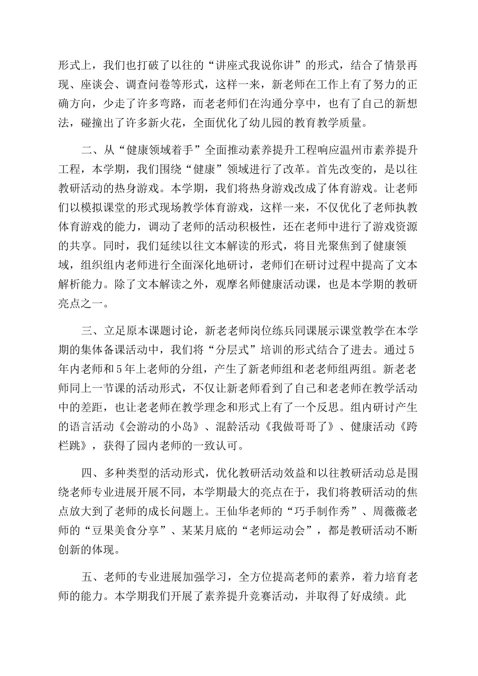 年企业行政管理年度工作总结范文_第3页