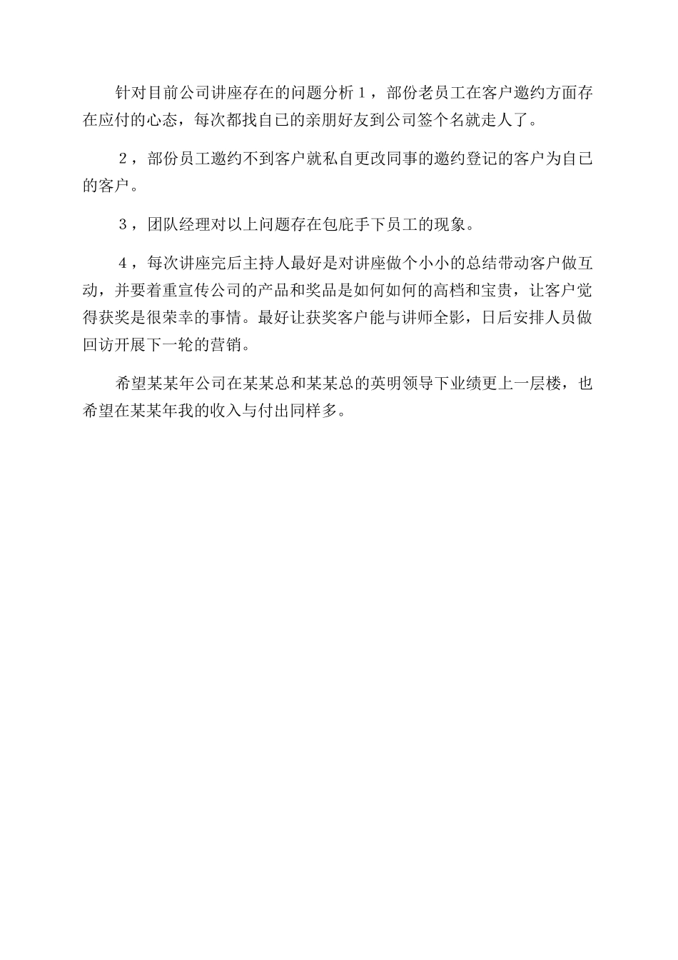 年企业行政管理工作总结范文_第2页