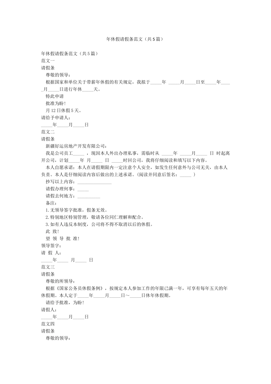 年休假请假条范文_第1页