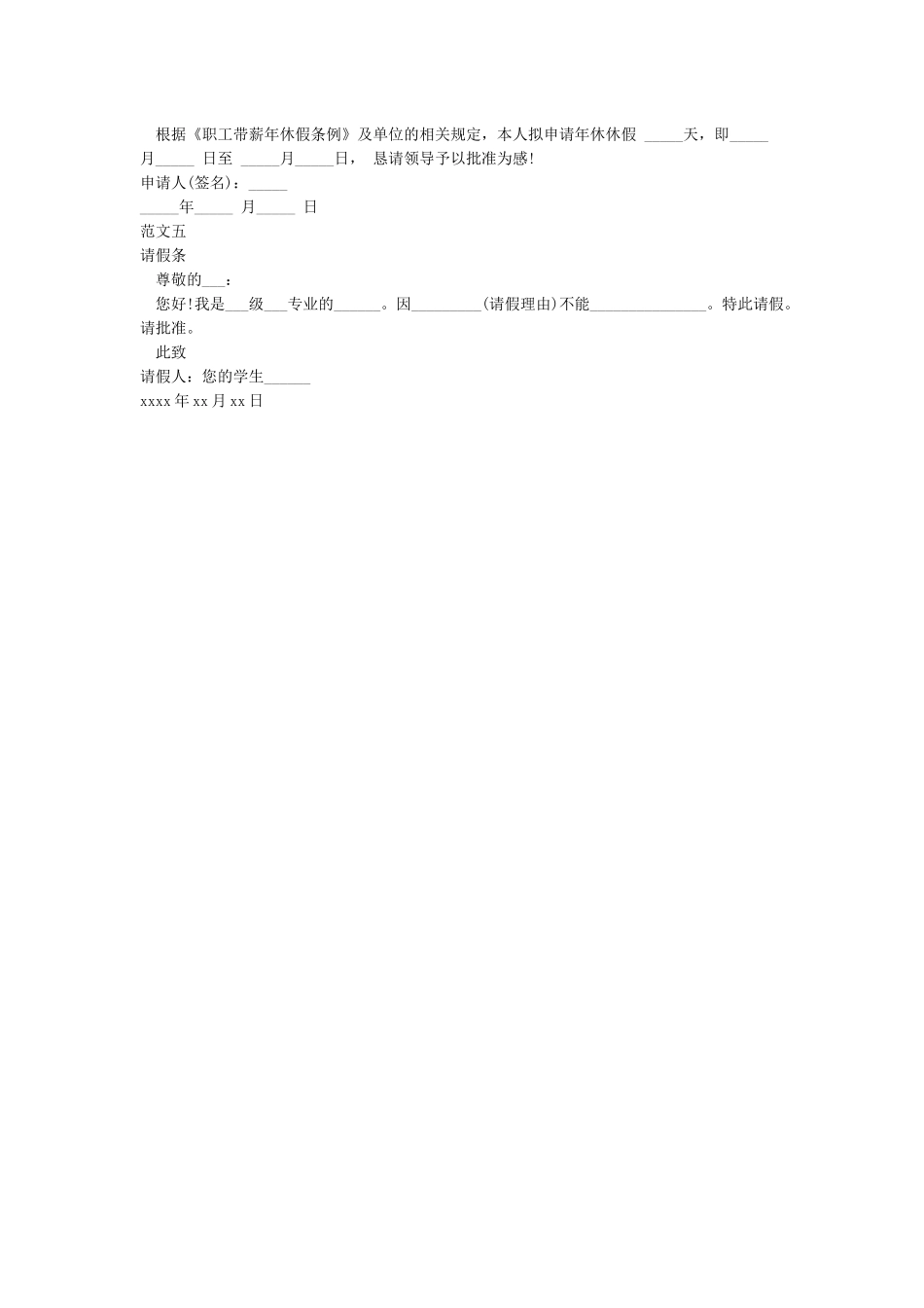 年休假请假条范文_第2页