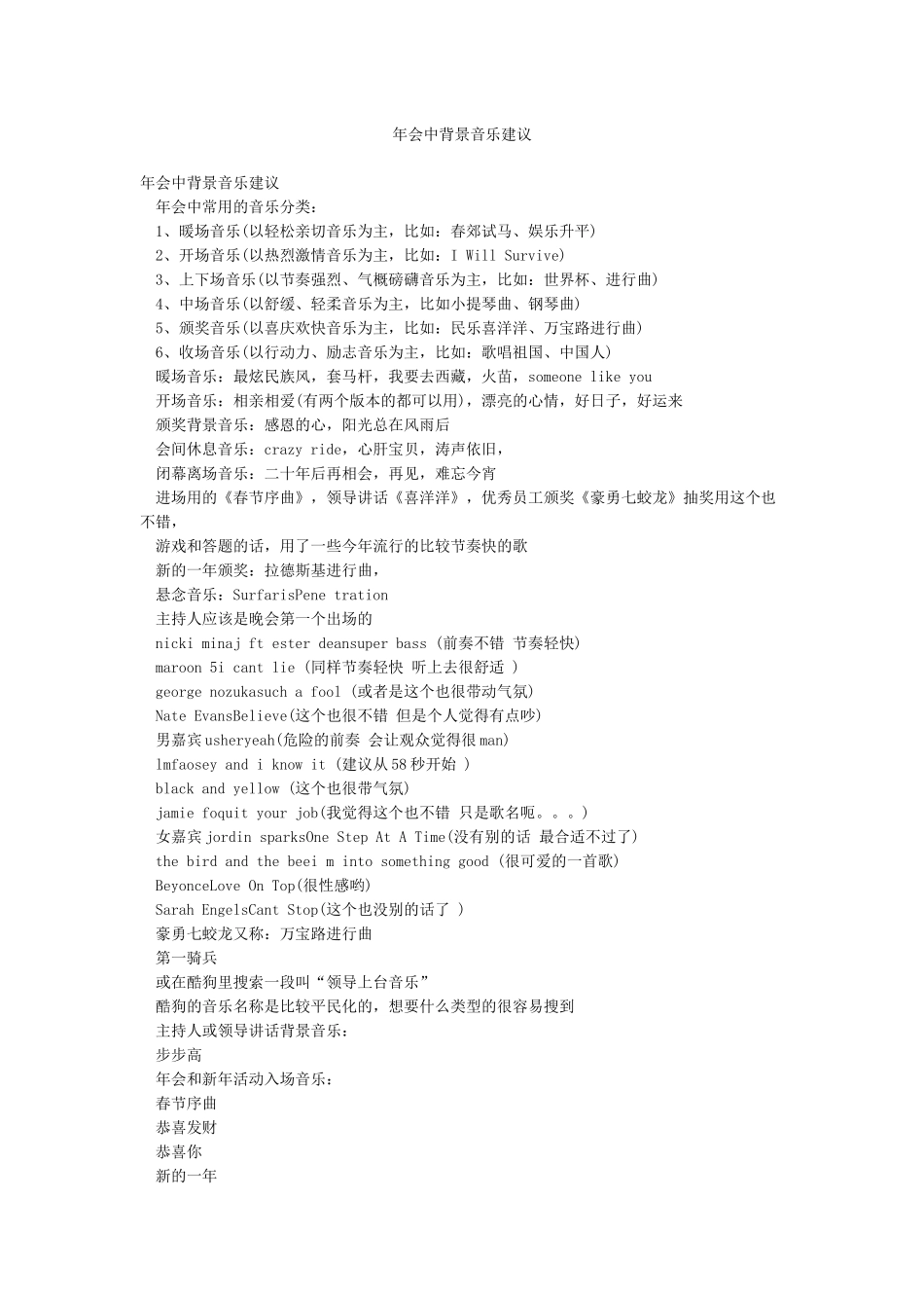 年会中背景音乐建议_第1页