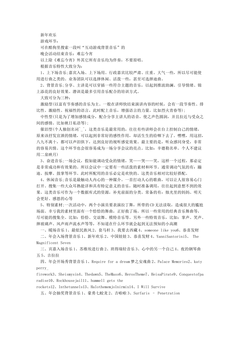 年会中背景音乐建议_第2页