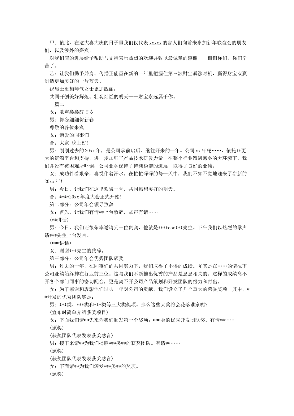 年会主持人串词稿_第2页