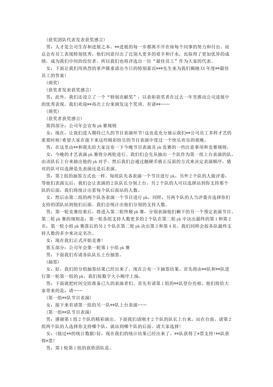 年会主持人串词稿_第3页