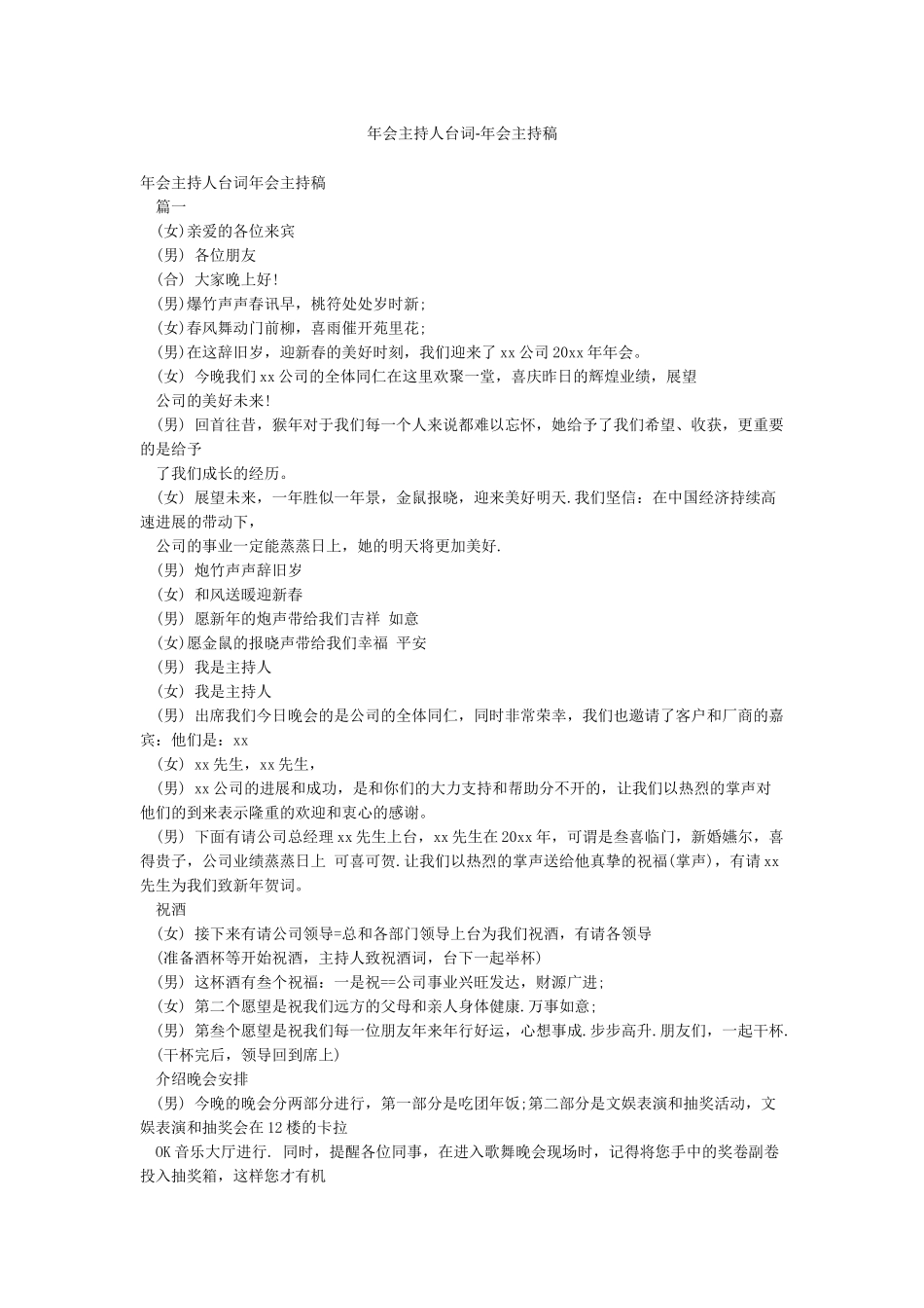 年会主持人台词-年会主持稿_第1页