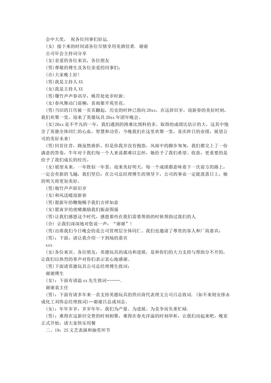 年会主持人台词-年会主持稿_第2页