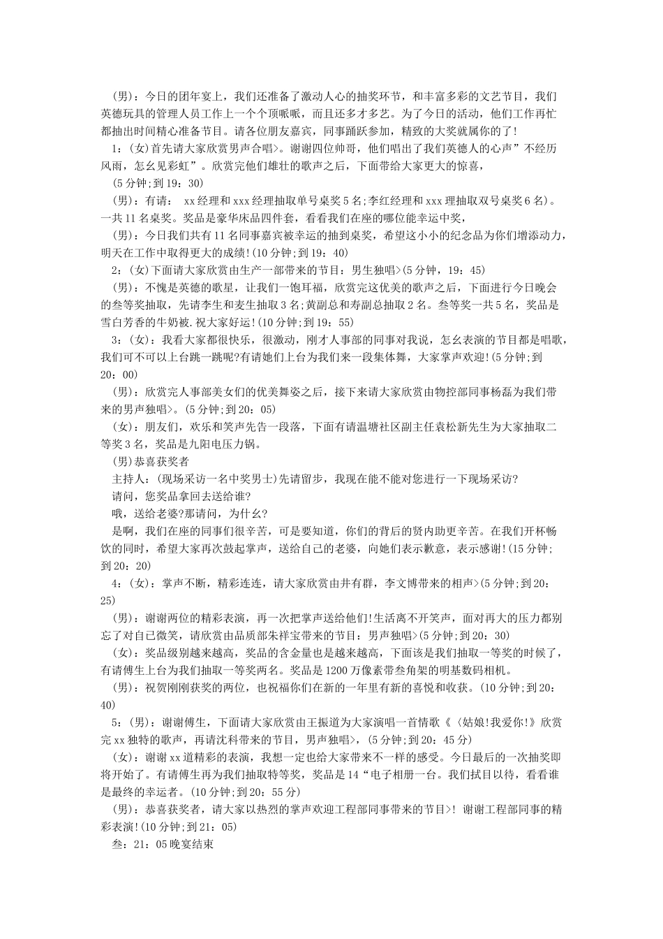 年会主持人台词-年会主持稿_第3页