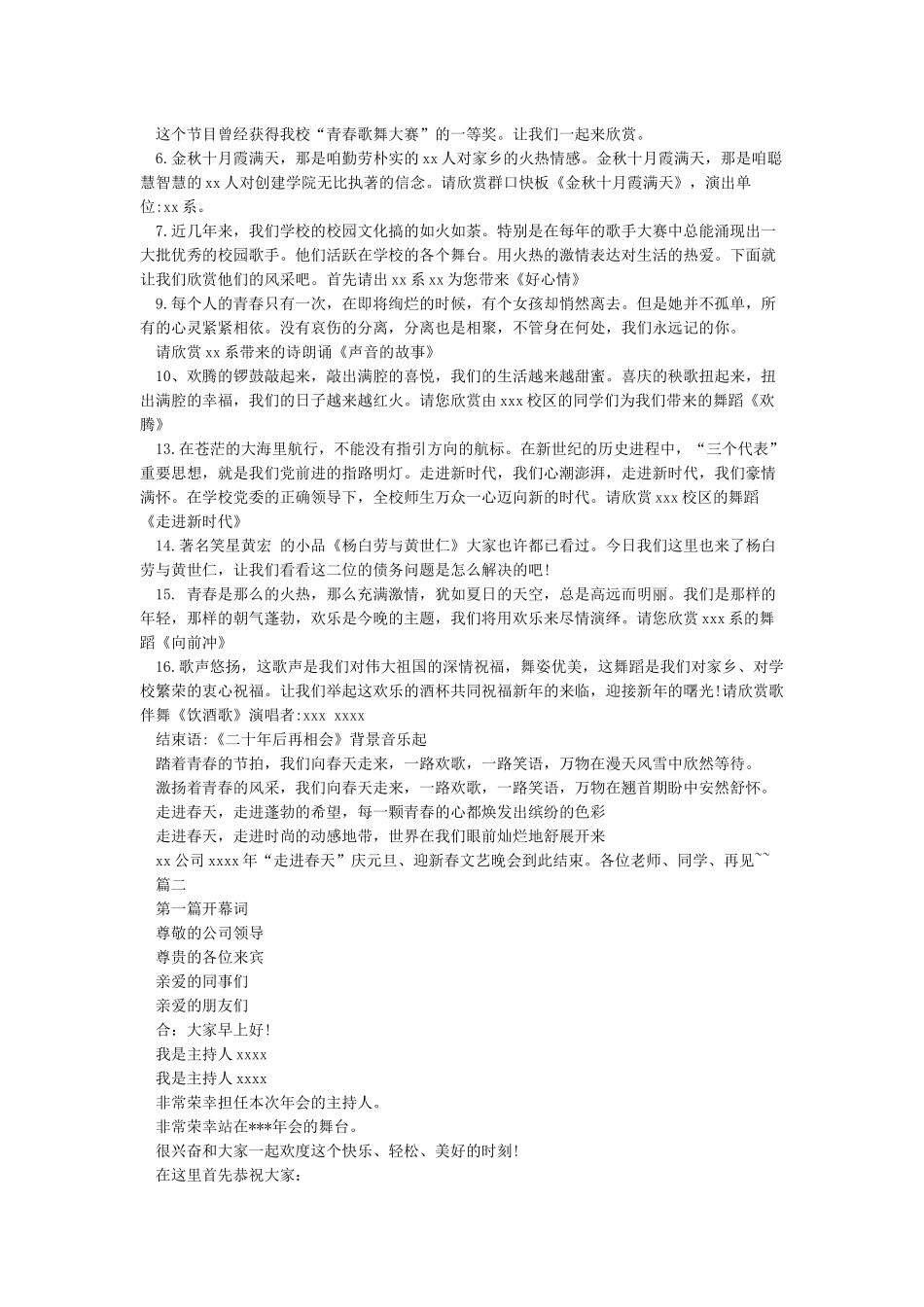 年会主持人演讲稿_第2页