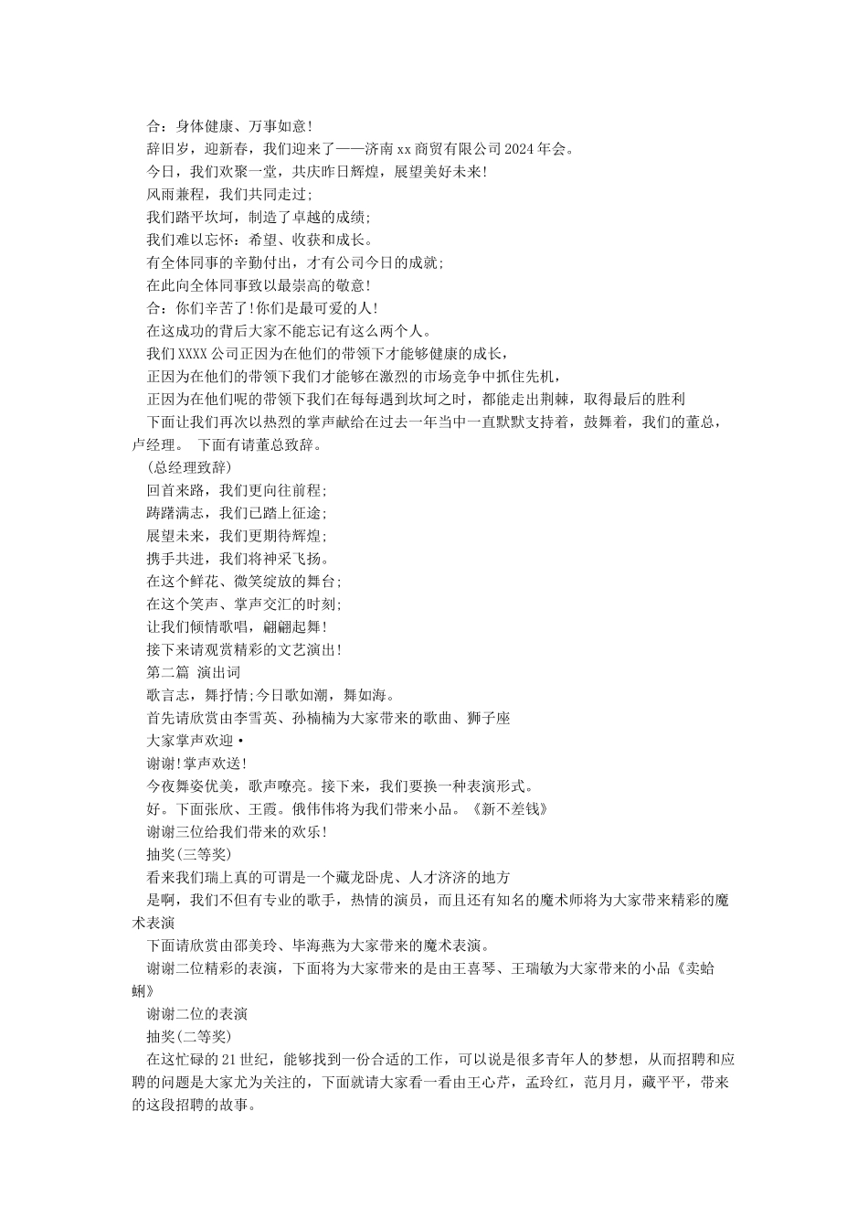 年会主持人演讲稿_第3页
