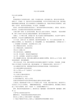 年会主持人演讲稿