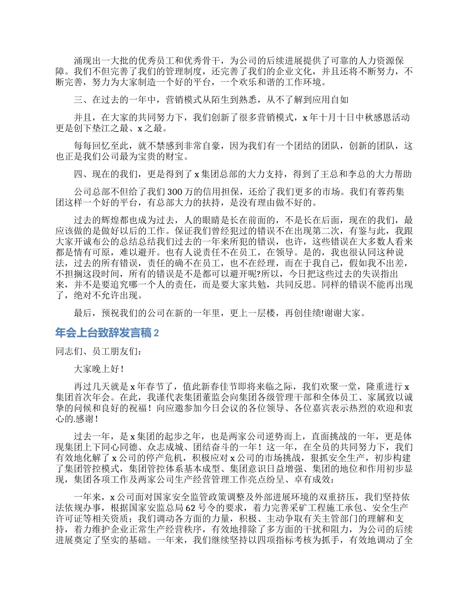 年会上台致辞发言稿_第2页