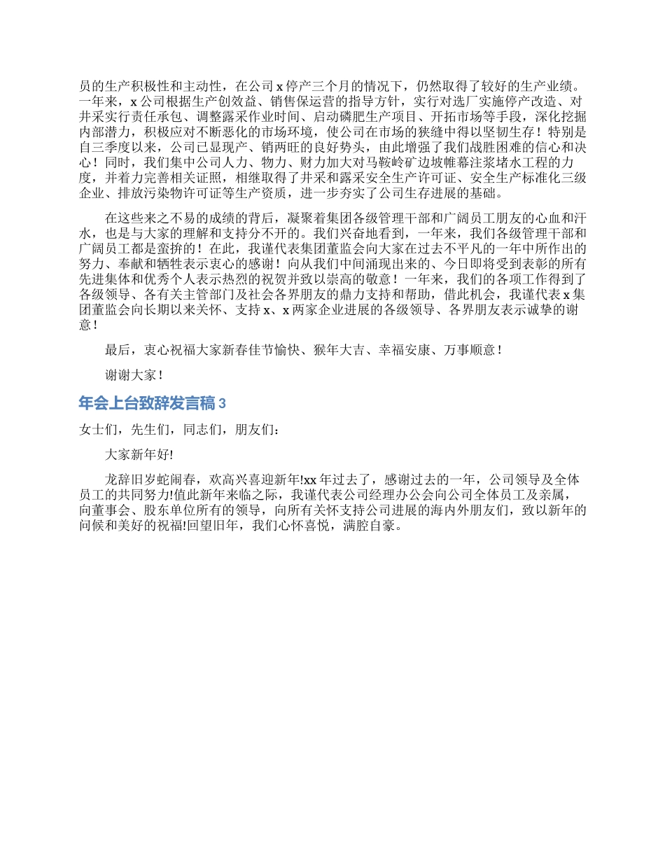 年会上台致辞发言稿_第3页