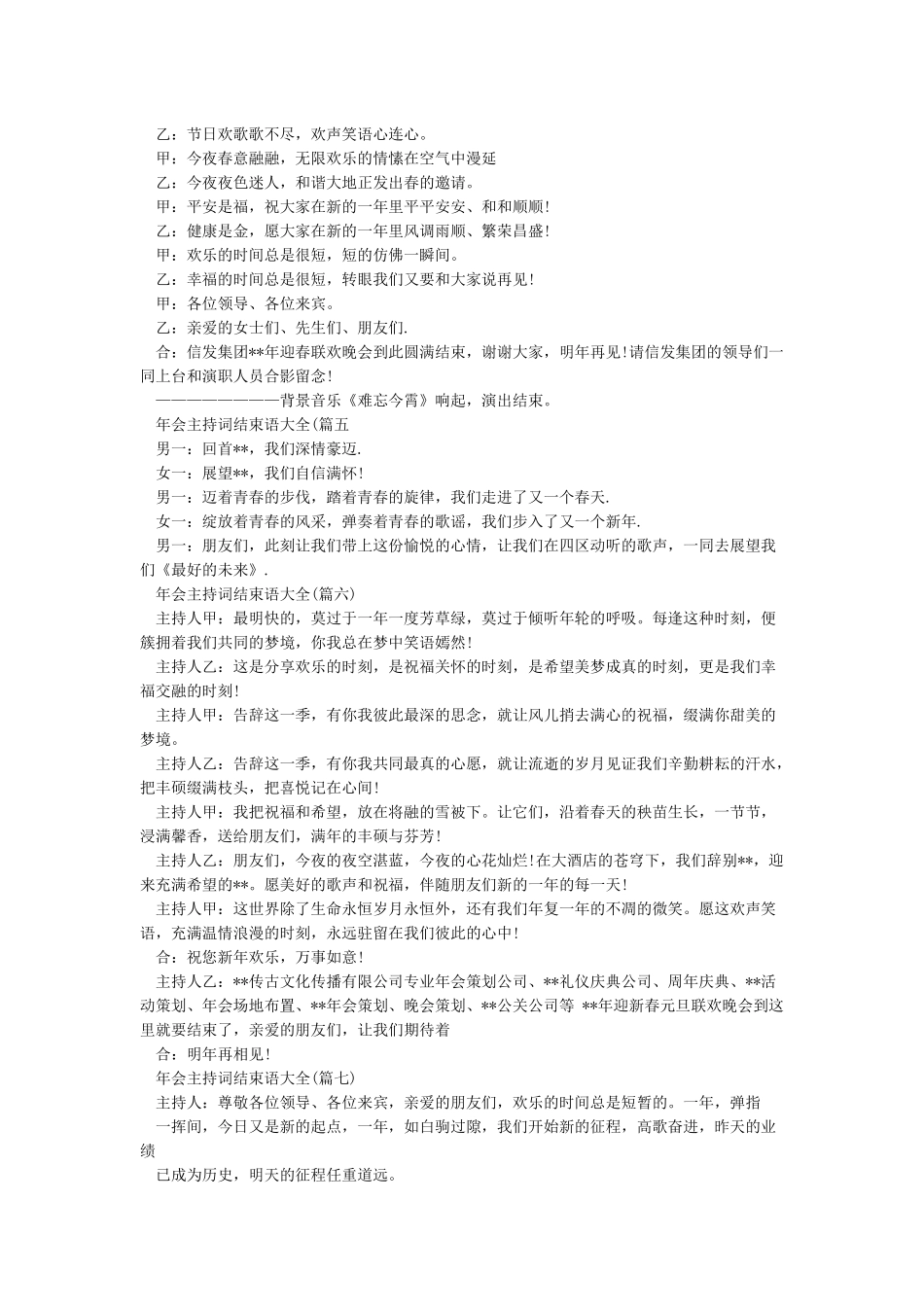 年会主持人结束语15篇_第2页