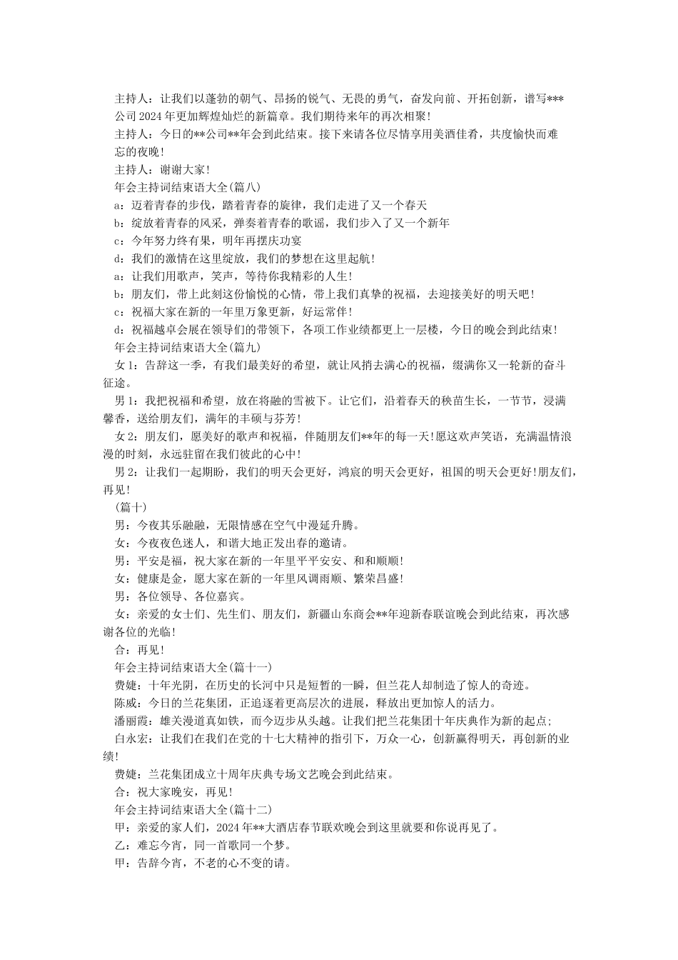 年会主持人结束语15篇_第3页
