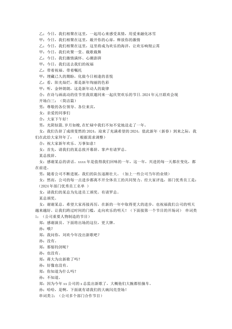 年会主持词介绍领导_第2页