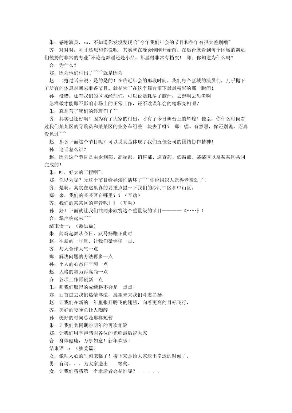 年会主持词介绍领导_第3页