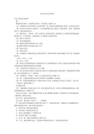 年会主持词介绍领导