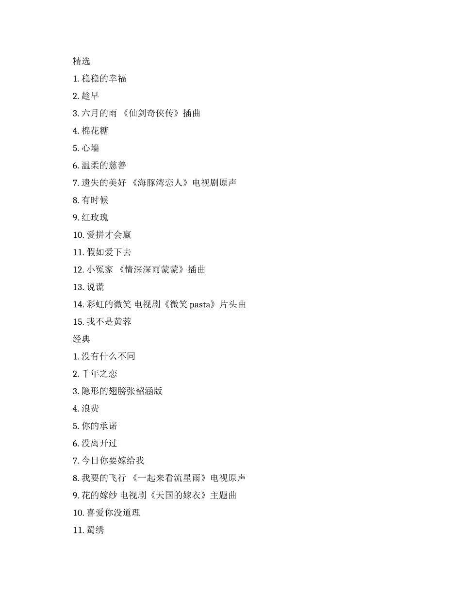 年会上适合唱的励志歌曲_第1页